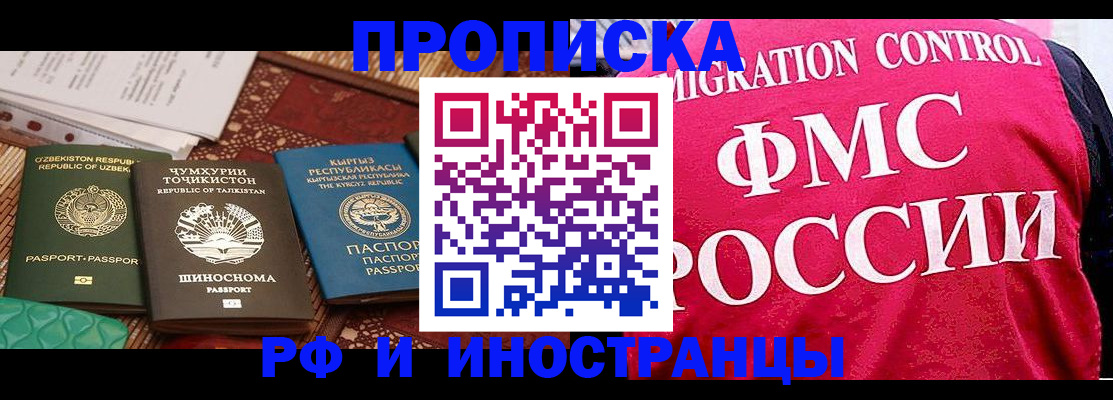 прописка законно в Дальнегорске